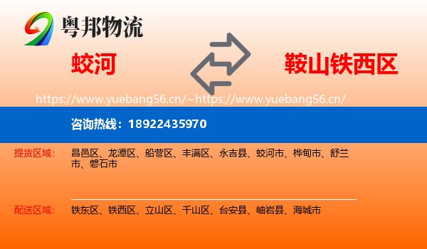 蛟河到铁西区物流
