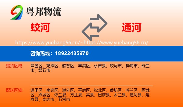 蛟河到通河县物流