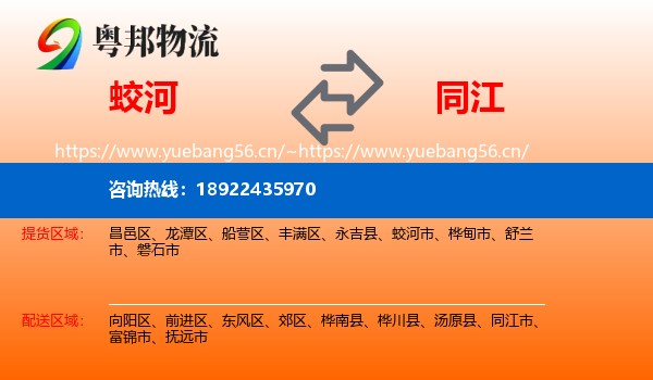 蛟河到同江市物流