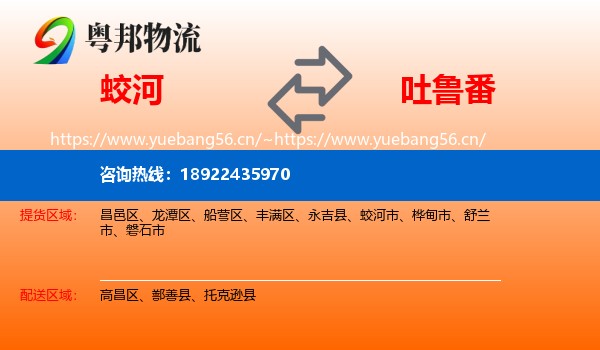蛟河到吐鲁番物流