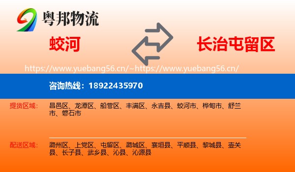 蛟河到屯留区物流