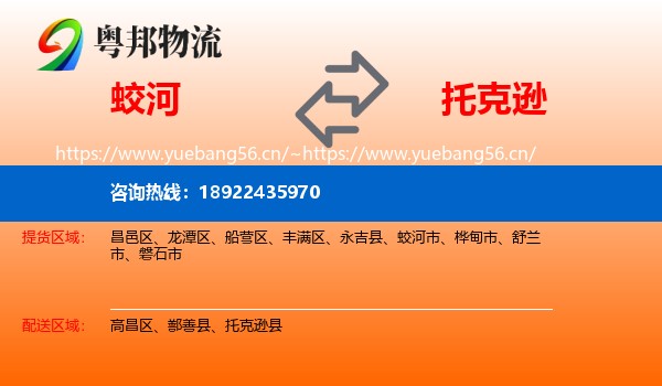 蛟河到托克逊县物流