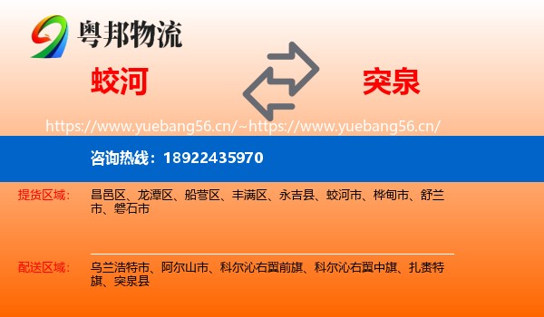 蛟河到突泉县物流