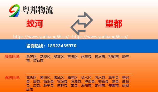 蛟河到望都县物流