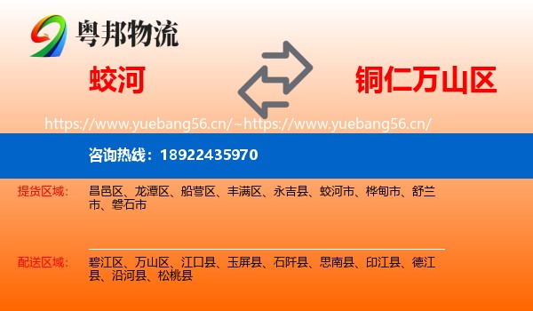 蛟河到万山区物流
