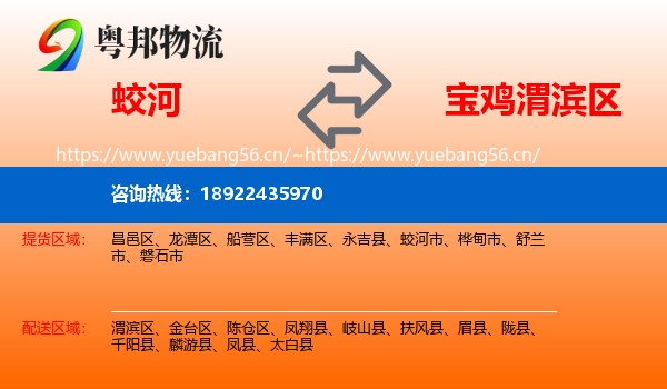 蛟河到渭滨区物流