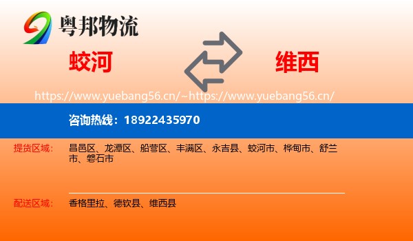 蛟河到维西县物流