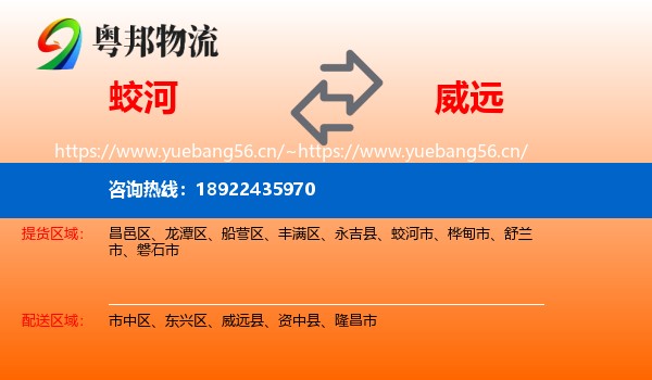 蛟河到威远县物流