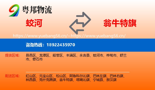 蛟河到翁牛特旗物流