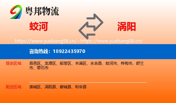 蛟河到涡阳县物流