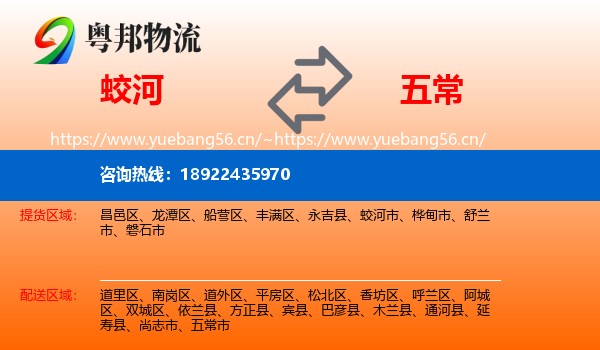 蛟河到五常市物流