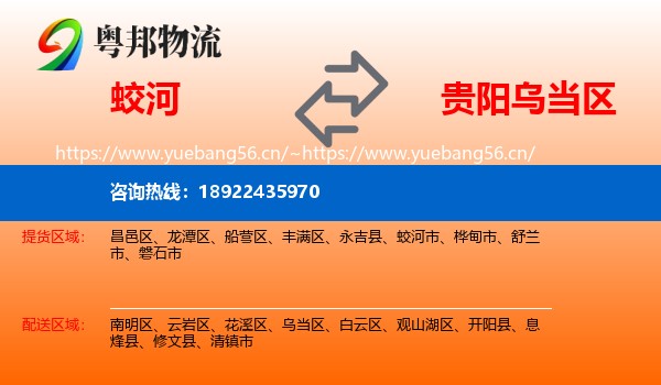 蛟河到乌当区物流