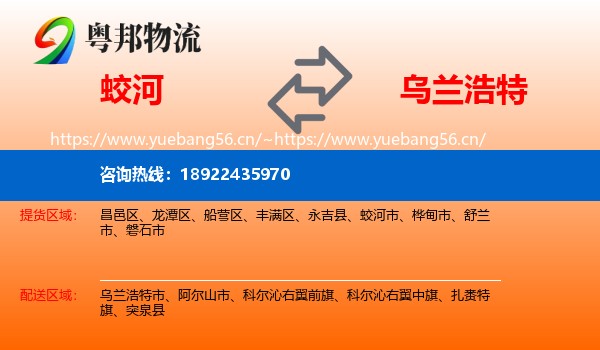 蛟河到乌兰浩特市物流