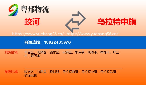 蛟河到乌拉特中旗物流