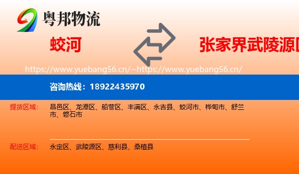蛟河到武陵源区物流