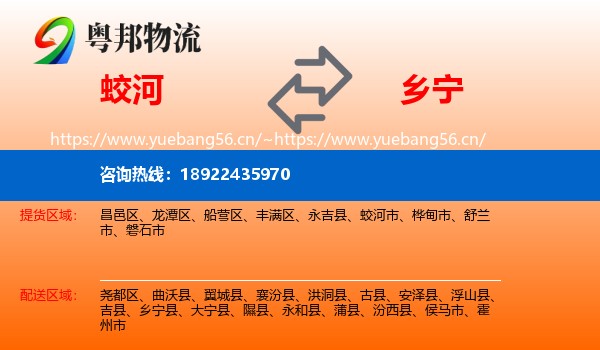 蛟河到乡宁县物流
