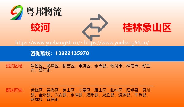 蛟河到象山区物流