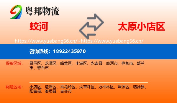 蛟河到小店区物流