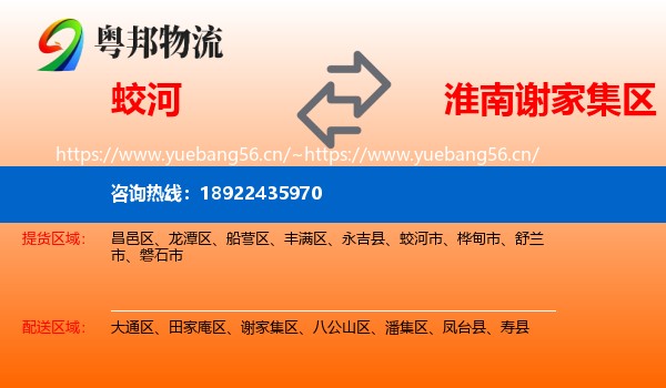 蛟河到谢家集区物流
