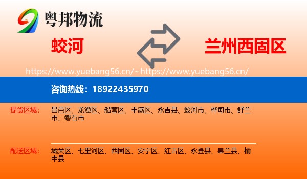 蛟河到西固区物流