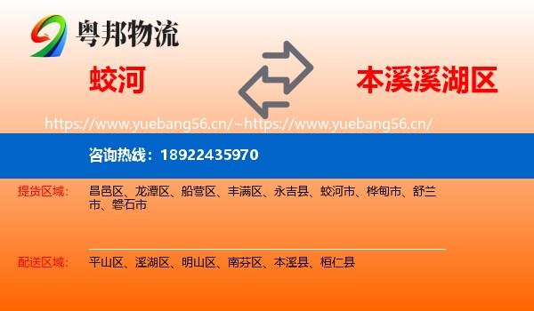 蛟河到溪湖区物流