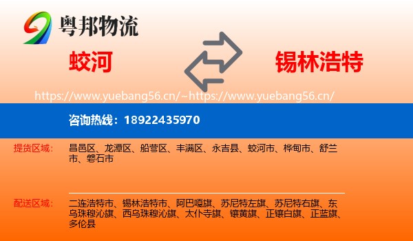 蛟河到锡林浩特市物流