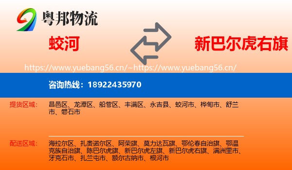 蛟河到新巴尔虎右旗物流