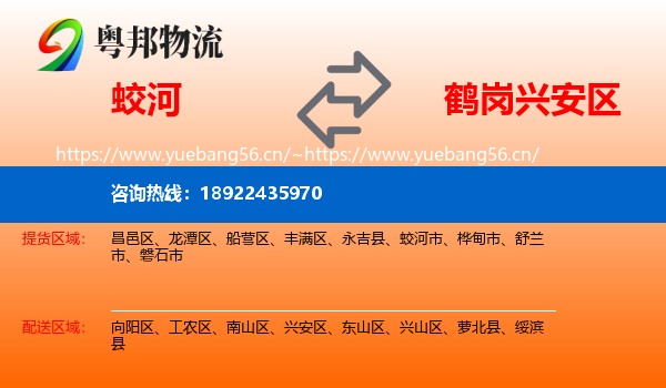 蛟河到兴安区物流