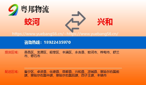 蛟河到兴和县物流