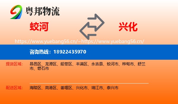 蛟河到兴化市物流