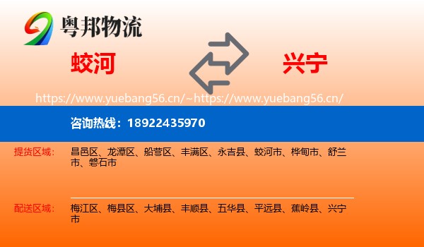 蛟河到兴宁市物流