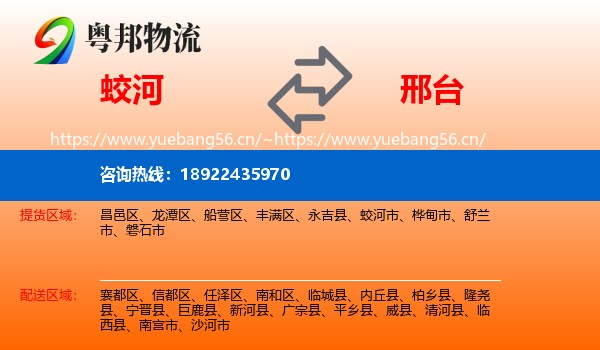 蛟河到邢台物流