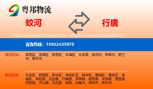 蛟河到行唐县物流