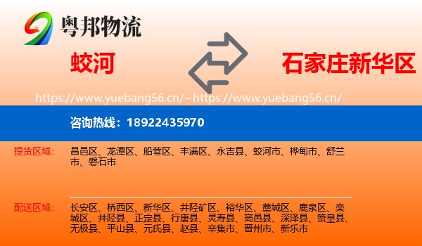 蛟河到新华区物流