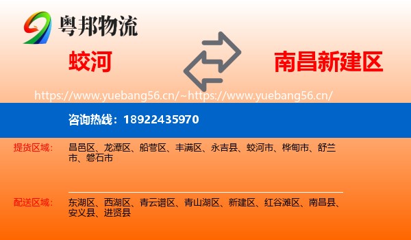 蛟河到新建区物流