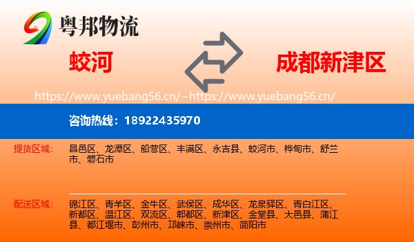 蛟河到新津区物流