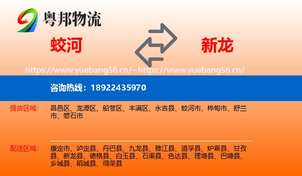 蛟河到新龙县物流