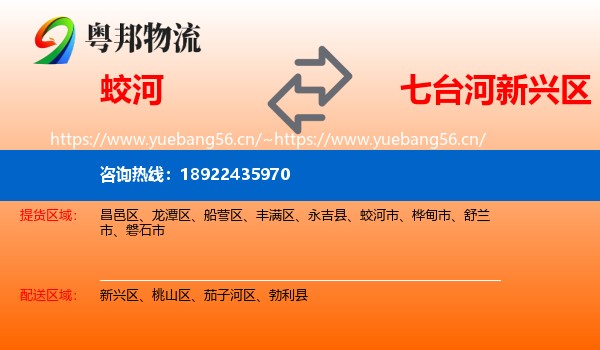 蛟河到新兴区物流