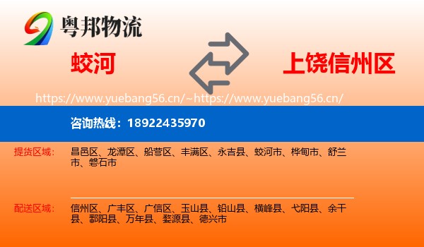 蛟河到信州区物流