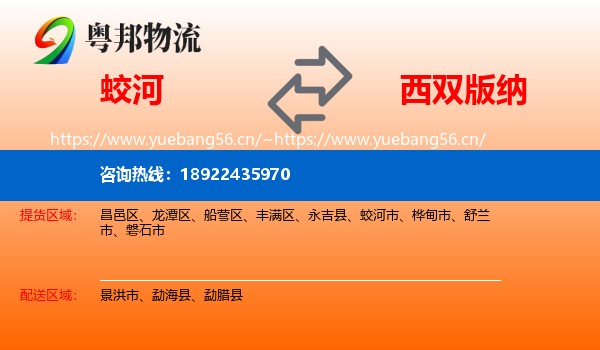 蛟河到西双版纳物流