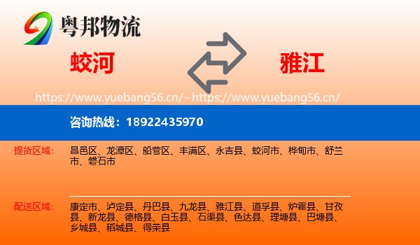蛟河到雅江县物流