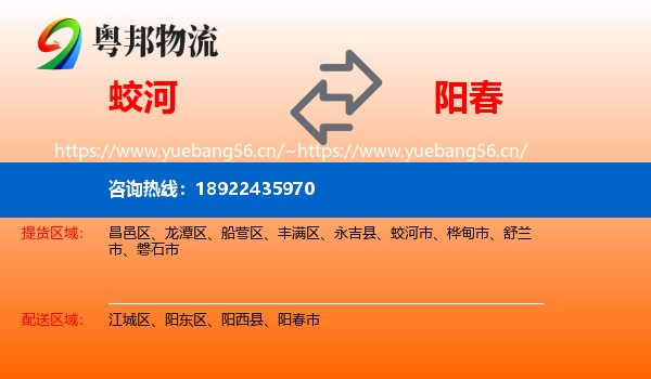 蛟河到阳春市物流