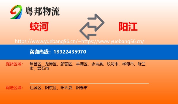 蛟河到阳江物流
