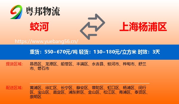 蛟河到杨浦区物流专线名片