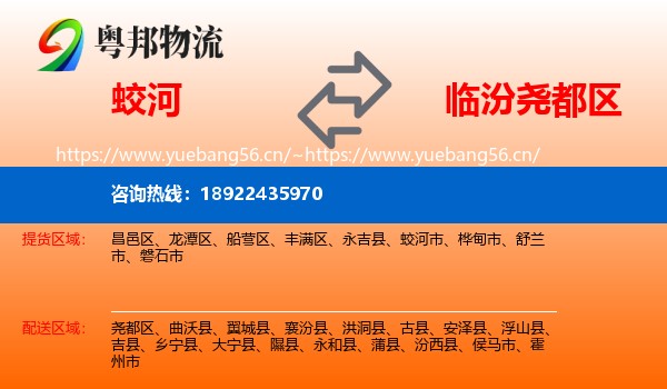 蛟河到尧都区物流