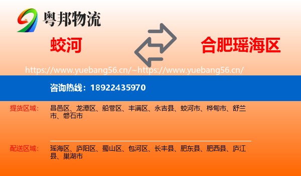 蛟河到瑶海区物流