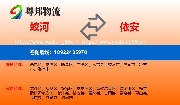 蛟河到依安县物流