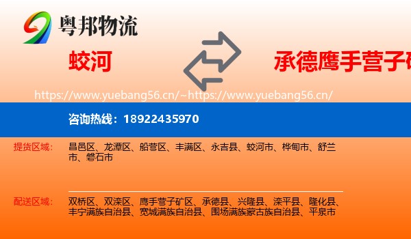 蛟河到鹰手营子矿区物流