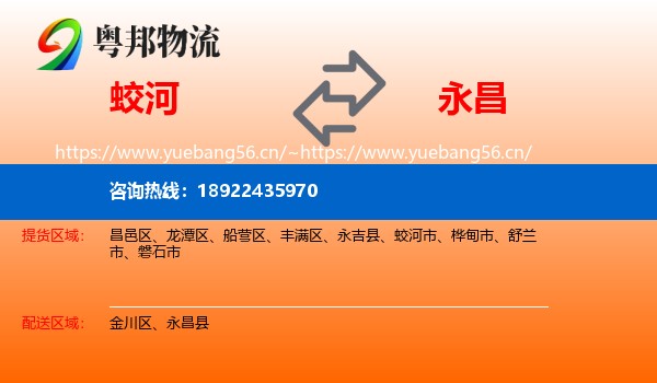 蛟河到永昌县物流