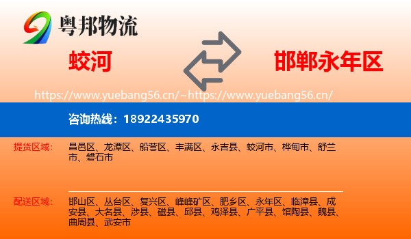 蛟河到永年区物流